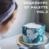 Видеокурс техника Palette vol.2 (Лиза Палет)