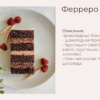 Торт "Ферреро" (yanni.bakery)