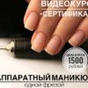 Аппаратный маникюр одной фрезой (Антонина Сидоренко)