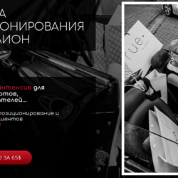 Формула позиционирования на миллион, 2020 (Ксения Кузьменко)