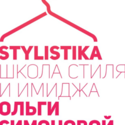 Школа стиля и имиджа (Ольга Симонова)