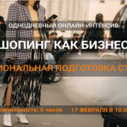 Шопинг как бизнес, 2019 (Даша Трофимова)