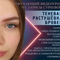 Теневая растушёвка бровей (Лариса Сураева)