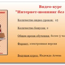 Интернет-шоппинг без стилиста (Надежда Агеева)
