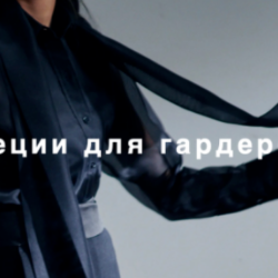 [Fashinology] Специи для гардероба (Лайма Рыльская)