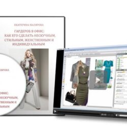 Гардероб в офис: как его сделать нескучным, стильным, женственным (Екатерина Малярова)