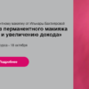Курс для мастеров по перманентному макияжу. Новый уровень. Тариф Стандарт (Ильнара Бахтиярова)