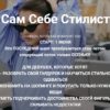 [karina sherer] Сам себе стилист. Июнь 2019 (Карина Шерер)