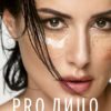 PRO лицо (Тина Канделаки)