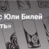 [masterakrasoti] Тонкая кисть (Юлия Билей)
