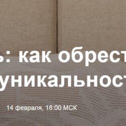 Стиль: как обрести свою уникальность (Юлия Катькало)