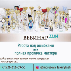 Работа над ошибками или Полная прокачка мастера (Натали Морозова)