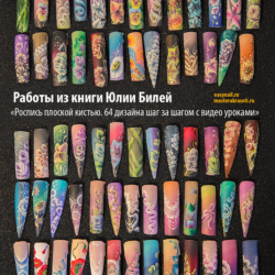 Видео-книга «Роспись плоской кистью. 65 видео-урока шаг за шагом» (Юлия Билей)