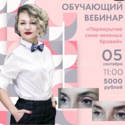 Перекрытие сине-зеленых бровей. Сентябрь 2019(Светлана Газизова)