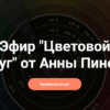 [Hair Expert Education] Цветовой круг (Анна Пинес)