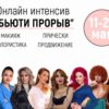 [Top Beauty] Бьюти прорыв ( Ольга Томина, Татьяна Золоташко)