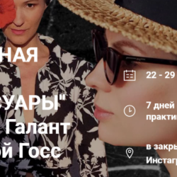 Фэшн-игра «Стильная кухня. Аксессуары» (Елена Галант, Диана Госс)
