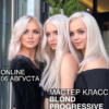 Blond Progressive (Ольга Дементьева)