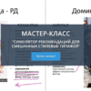 [Свое лицо] Симулятор рекомендаций для смешанных стилевые типажей (Татьяна Маменко)
