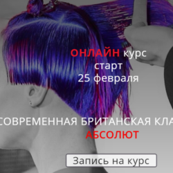 [Академия Клото] Современная британская классика. Абсолют. Пакет Эконом (Илья Потапов)
