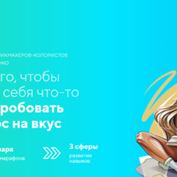 3-х дневный марафон для парикмахеров-колористов. Тариф Минимальный (Вероника Кравченко)