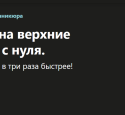 [udemy] Наращивание ногтей на верхние формы. Полный курс с нуля (Надежда Виль)