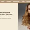 [Missiris] Перманентный макияж. Брови + Губы (Ирина Короб)