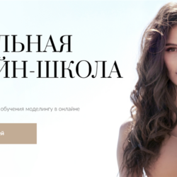 Модельная онлайн-школа. Тариф Basic (Элина Федорова)