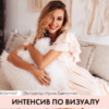 [parisnail] Интенсив по визуалу (Ирина Емельянова,  Сергей Емельянов)