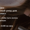 Комплексный уход для жирных волос. Тариф «Хочу больше» (Ирина Шахини)
