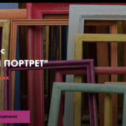 Стильный портрет. Теория композиции (Анна Чигиринских)