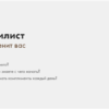 Сам Себе Стилист. Пакет Вольный слушатель. Июнь 2019 (Карина Шерер)