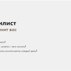 Сам Себе Стилист. Пакет Вольный слушатель. Июнь 2019 (Карина Шерер)