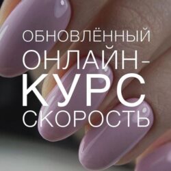 Скорость (Анастасия Мацай)