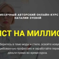 Стилист на миллион 2.0 Первые деньги на шопинге (Наталья Зуева)