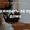 Как ухаживать за кудрями дома (Саша Шевелева)
