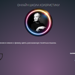 [Онлайн школа колористики] Колористика с нуля (Ольга Карди)
