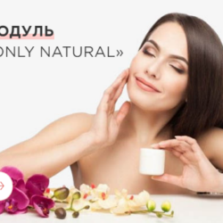 Школа кремоварения. Модуль «Only natural» (Татьяна Зенева)