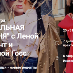 Фэшн-игра «Стильная кухня». Старые вещи - новые рецепты (Елена Галант, Диана Госс)