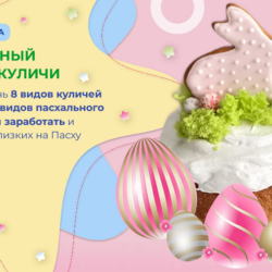 Пасхальный декор и куличи (Ольга Шмукста)