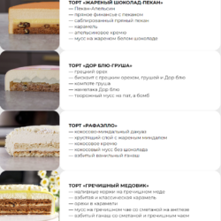 [ex_pastry_cook] Онлайн курсс по приготовлению муссовых тортов (Александра Шинкаренко)