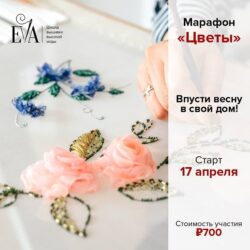 [Вышивка] Марафон "Цветы" (Евгения Васильева)