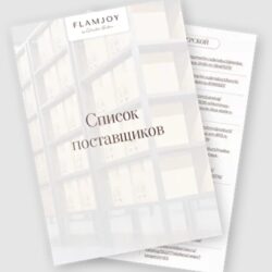 [Flamjoy] Список поставщиков для создания изделий из гипса (Валентина Бурцева)