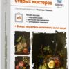 [Живопись маслом] Тайные знания старых мастеров. Пакет №1 Все сам (Надежда Ильина)
