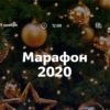 [Ewya Decor] Марафон 2020 (Елена Жукевич)