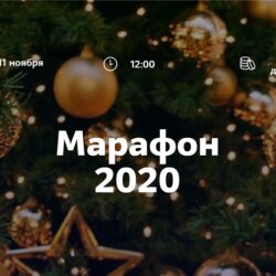 [Ewya Decor] Марафон 2020 (Елена Жукевич)