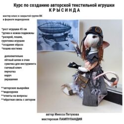 [Пампуландия] Курс Крысинда (Инесса Петухова)