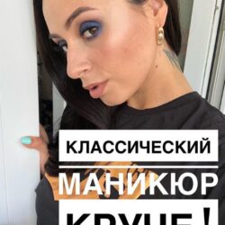 Классический маникюр (Вельмитина Зайцева)