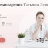 Школа кремоварения. Модуль «Пилинги и маски» (Татьяна Зенева)