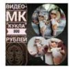 Видео-МК по пряничной кукле со "стеклянными" глазками и объемными ресничками(555elena.ru)